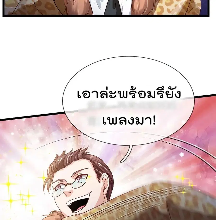 I’m the Great Immortal ตอนที่ 190 หน้า 12