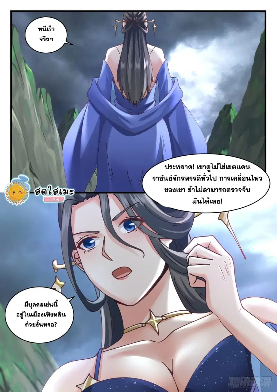 Martial Peak ตอนที่ 1614 หน้า 13