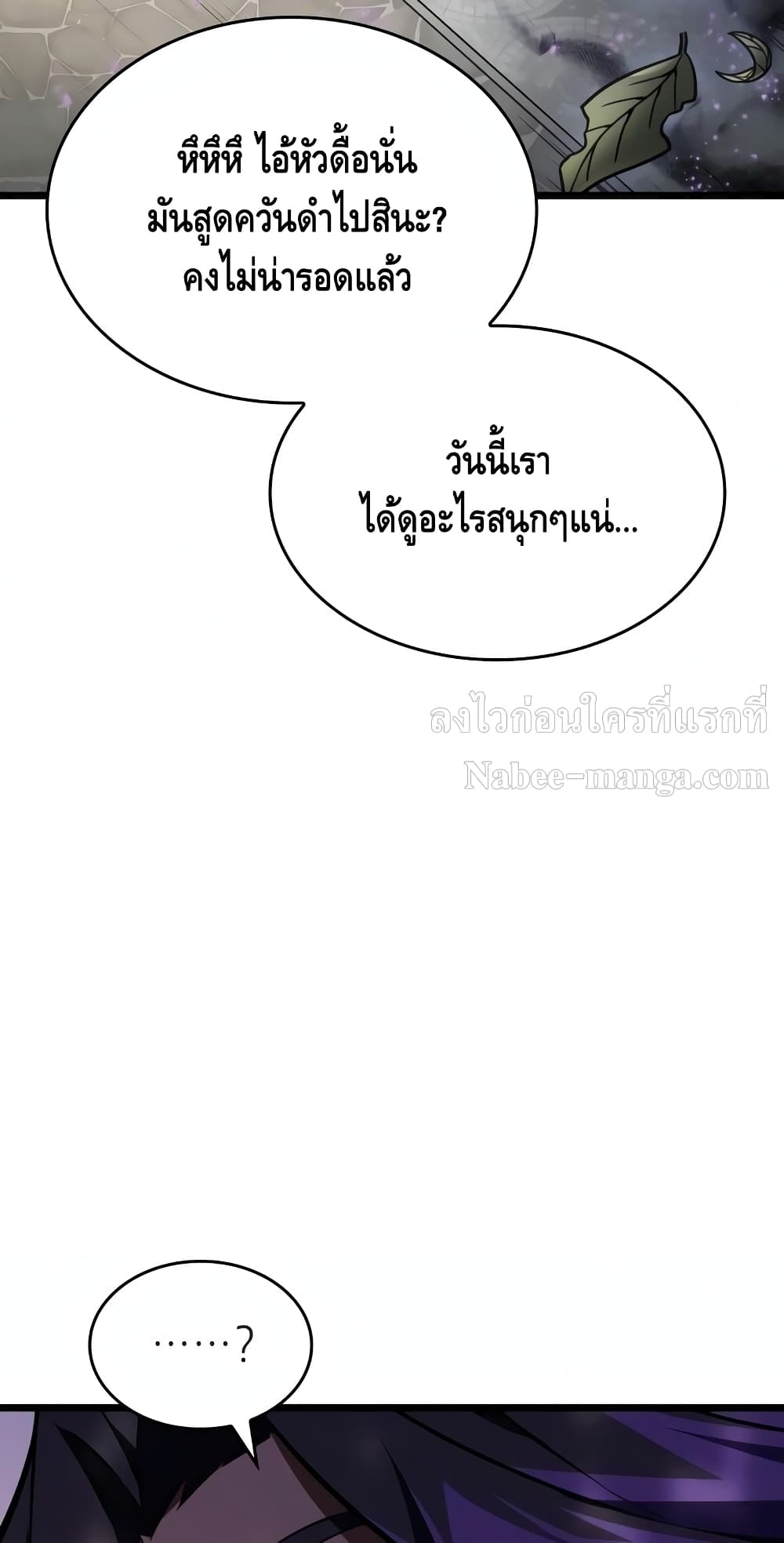 The World After the end โลกหลังการล่มสลาย ตอนที่ 18 หน้า 87