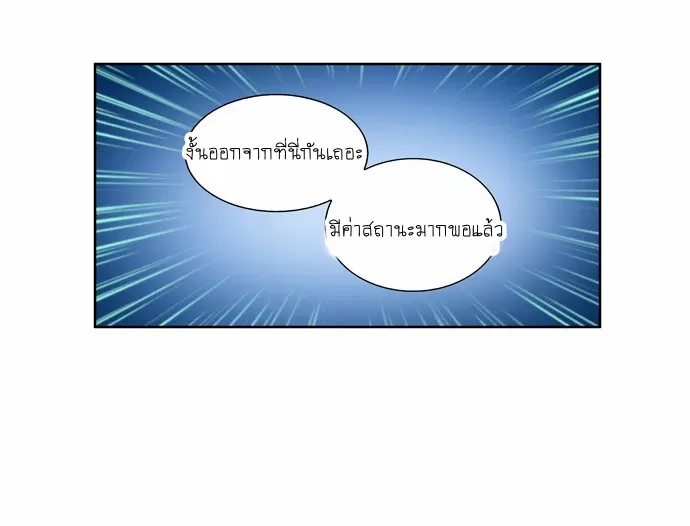 The Gamer ตอนที่ 139 หน้า 11