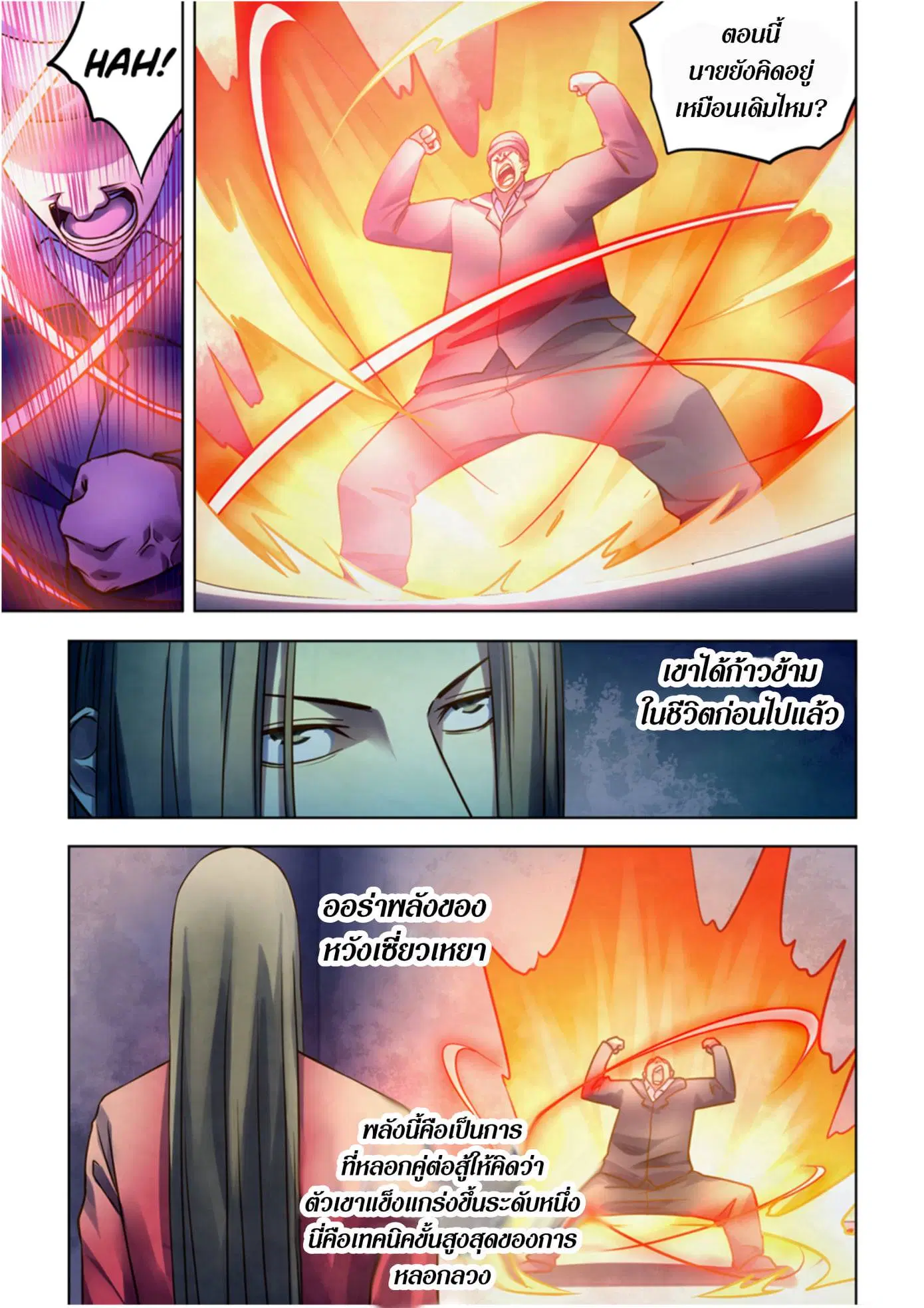 The Last Human ตอนที่ 321.33 หน้า 69
