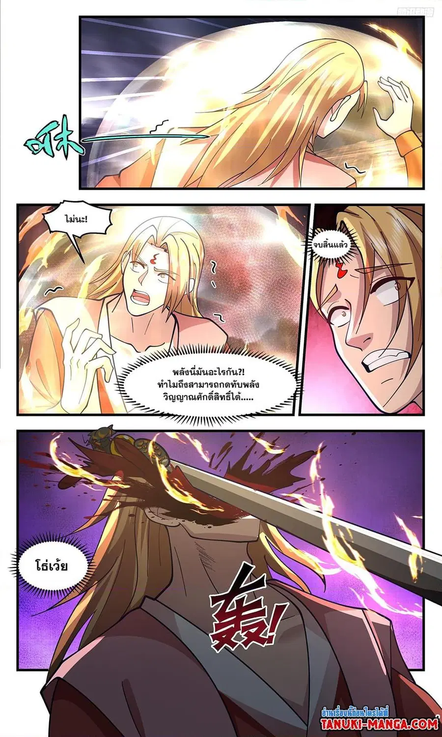 Martial Peak ตอนที่ 3354 หน้า 7