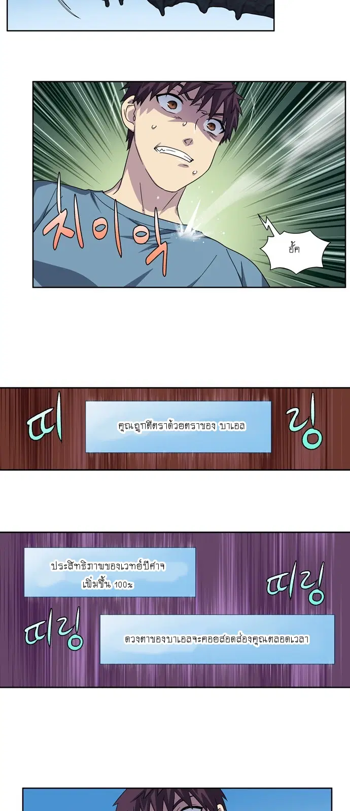 The Gamer ตอนที่ 295 หน้า 10
