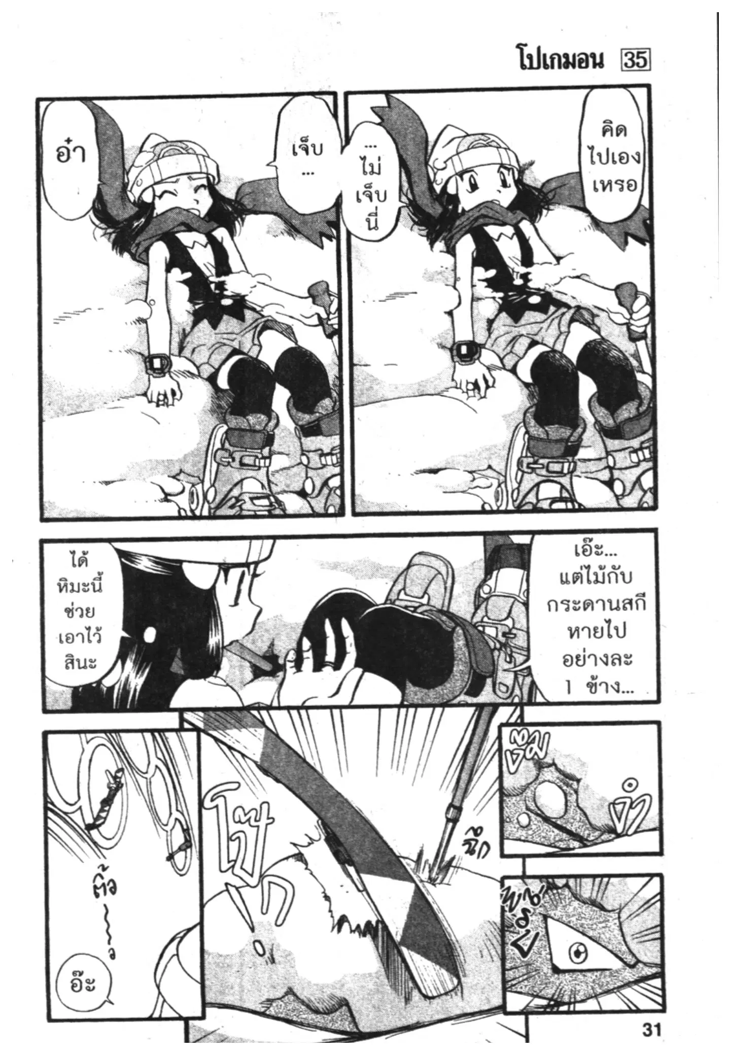 Pokémon ตอนที่ 386 หน้า 6