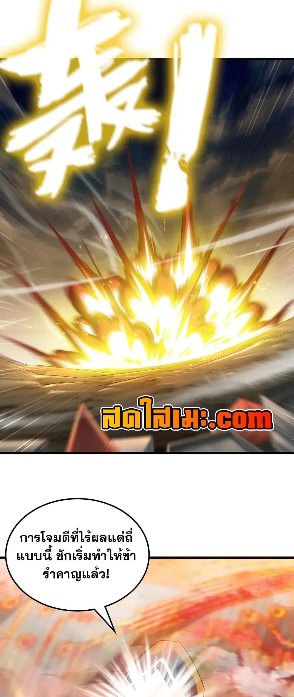 My Wife is a Demon Queen ตอนที่ 444 หน้า 6