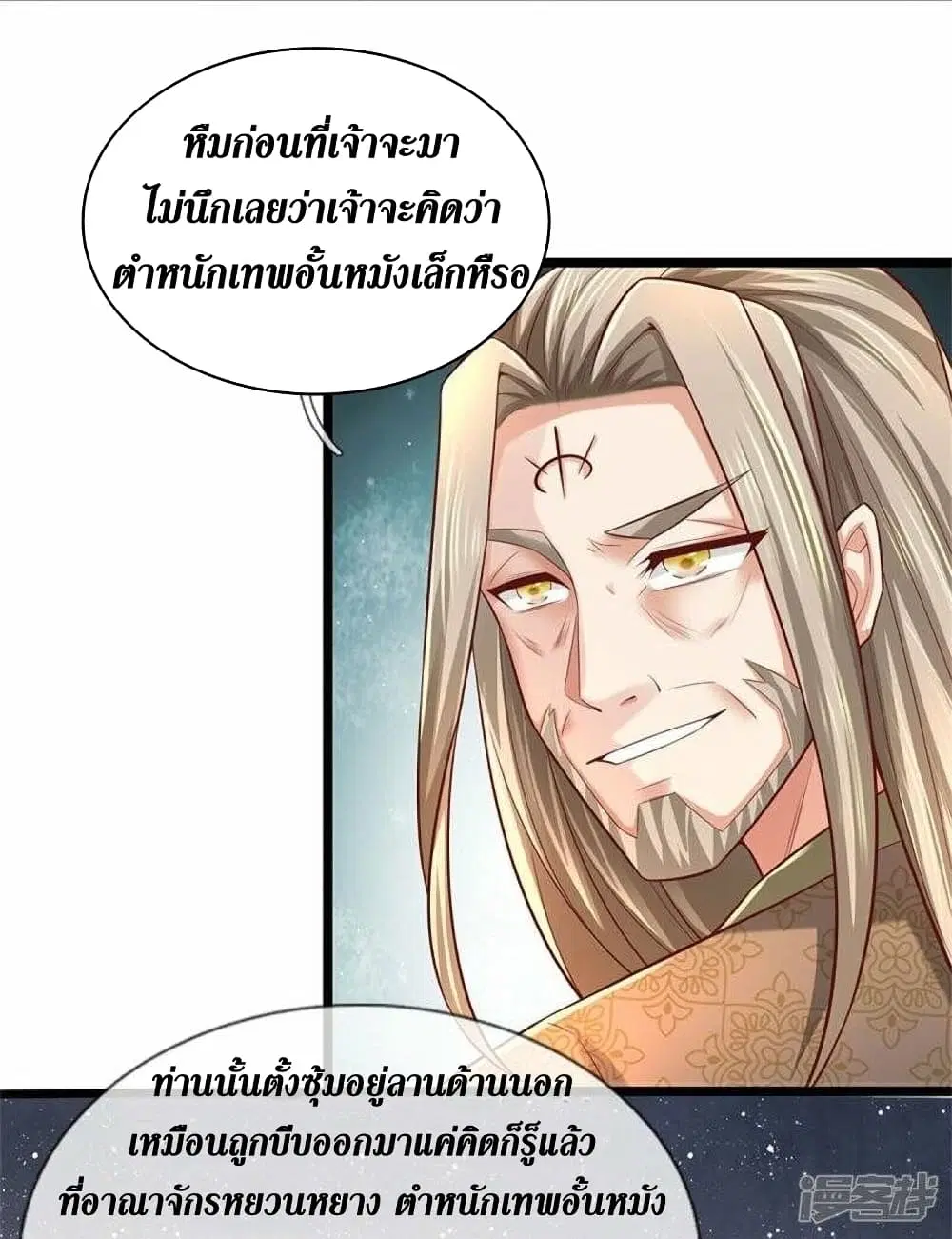 Sky Sword God ตอนที่ 475 หน้า 6