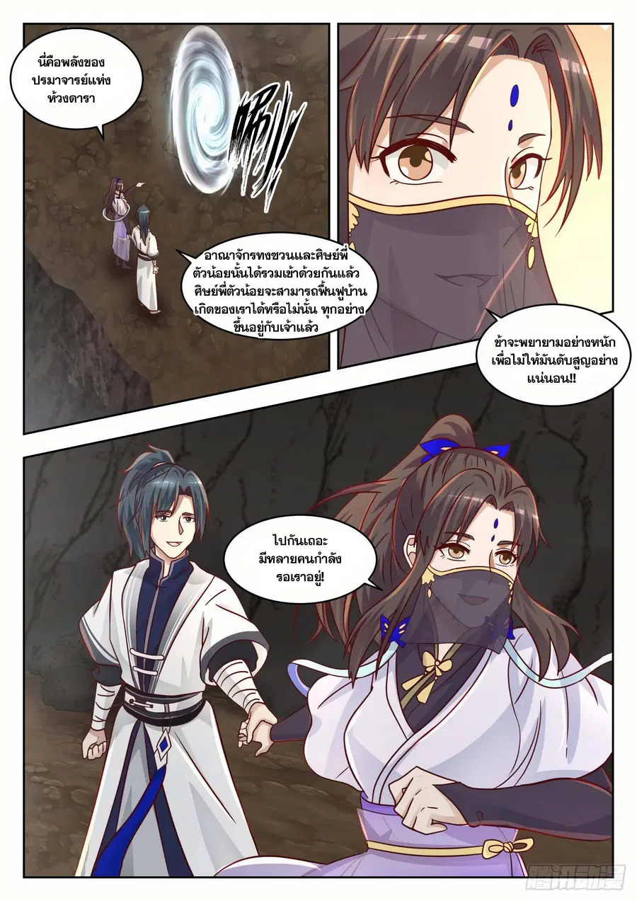 Martial Peak ตอนที่ 1369 หน้า 12
