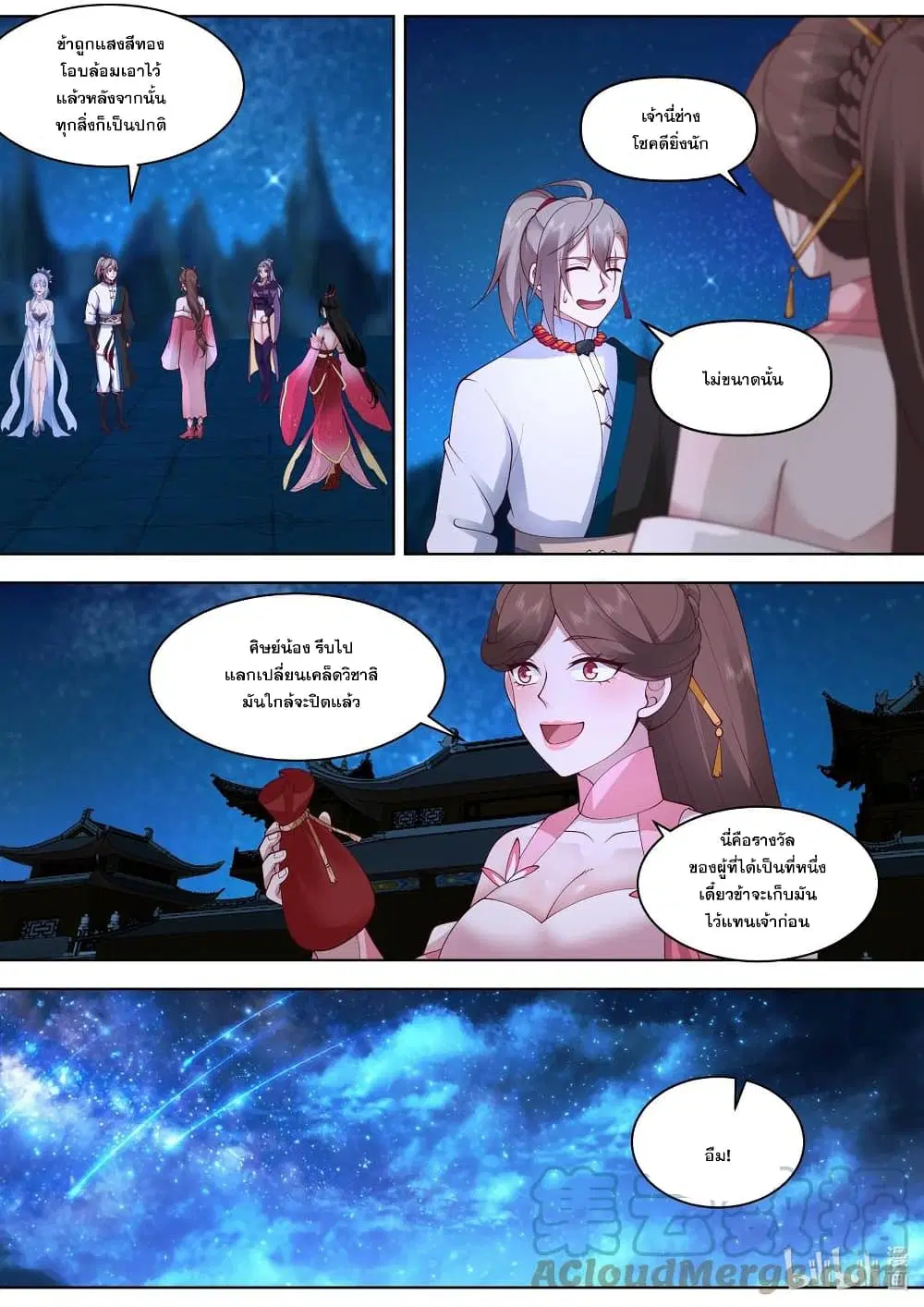 Martial God Asura ตอนที่ 483 หน้า 10