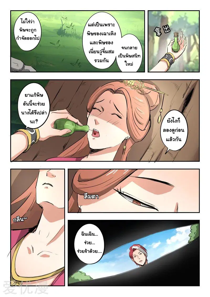 Martial Master ตอนที่ 344 หน้า 4