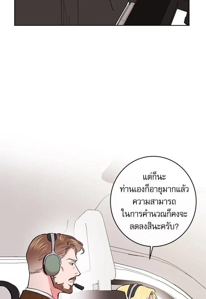Red Candy – ปฏิบัติการชิงหัวใจ ตอนที่ 91 หน้า 55