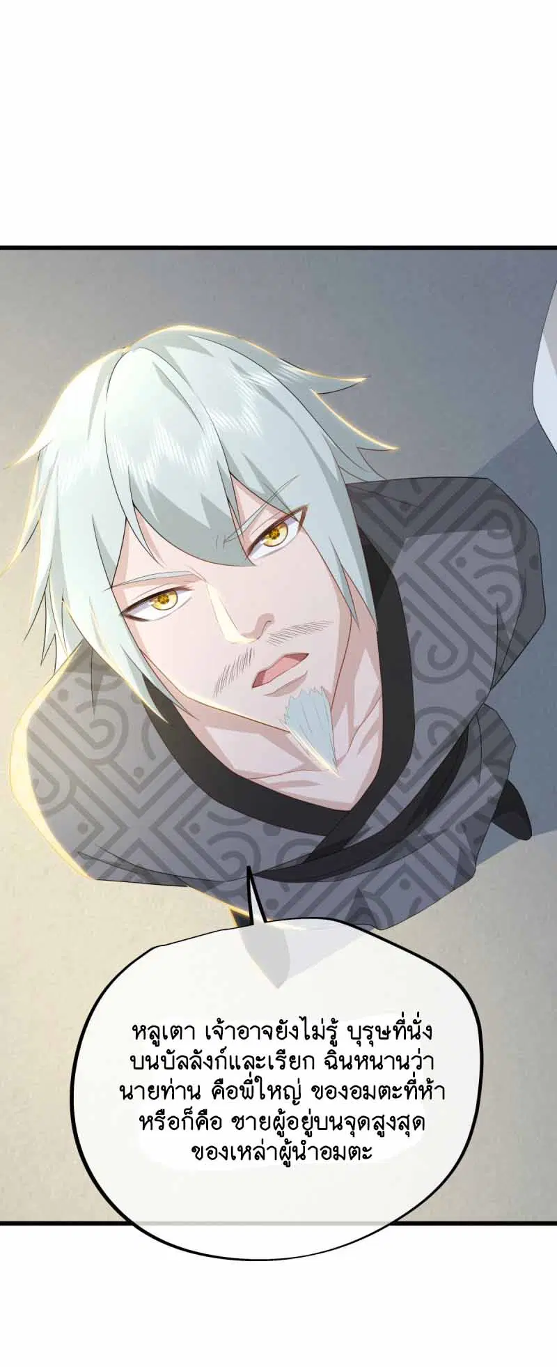 Peerless Battle Spirit ตอนที่ 671 หน้า 39