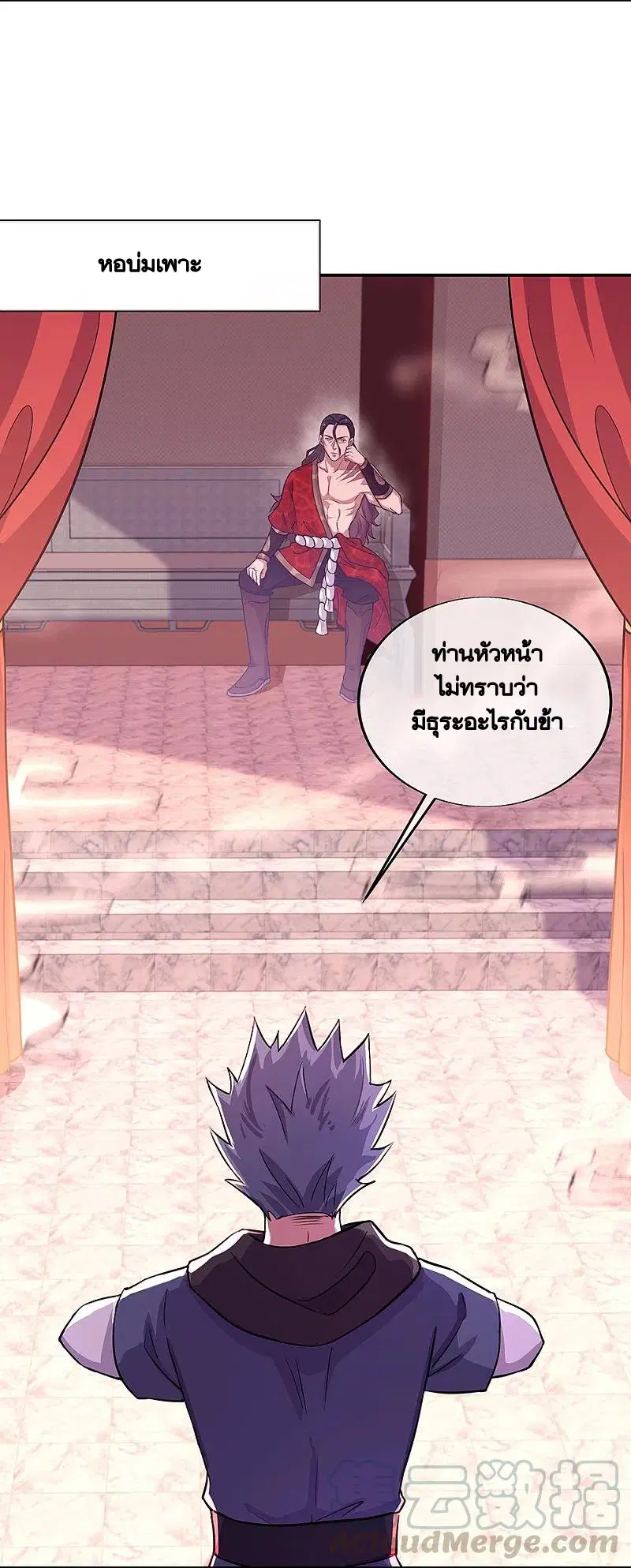 Peerless Battle Spirit ตอนที่ 331 หน้า 4