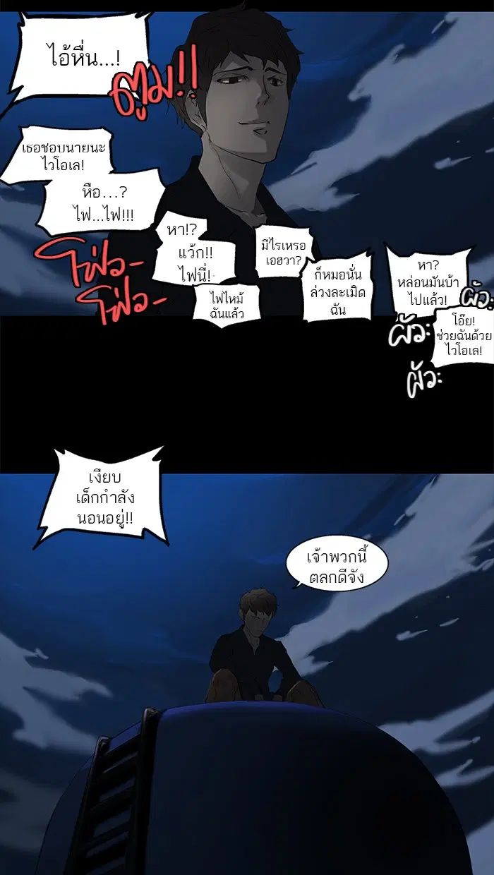 Tower of God ตอนที่ 108 หน้า 46