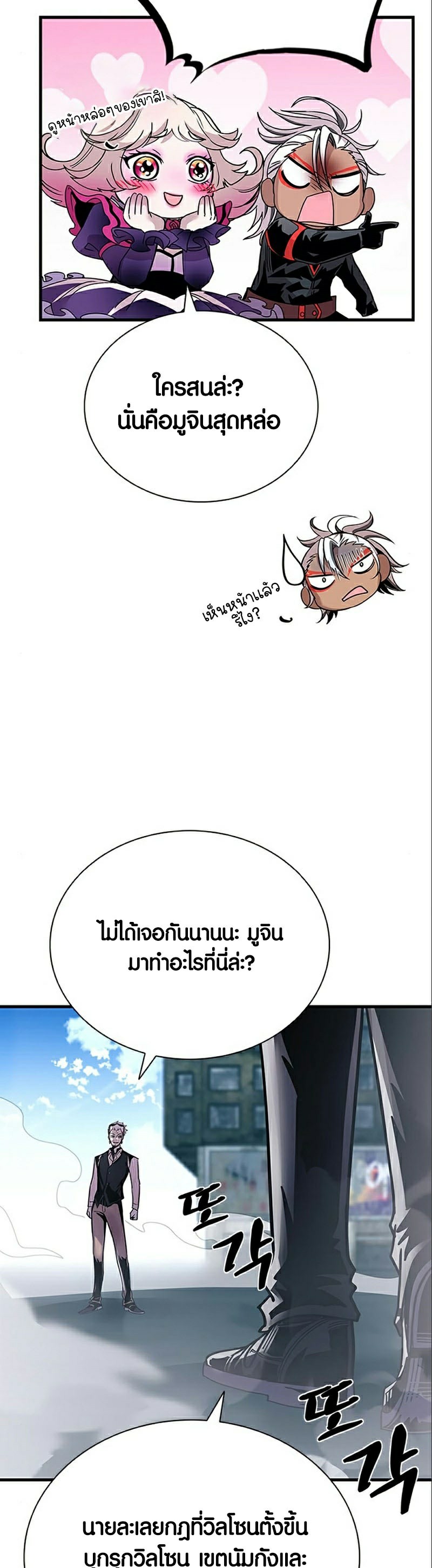 Villain to Kill ตอนที่ 118 หน้า 3