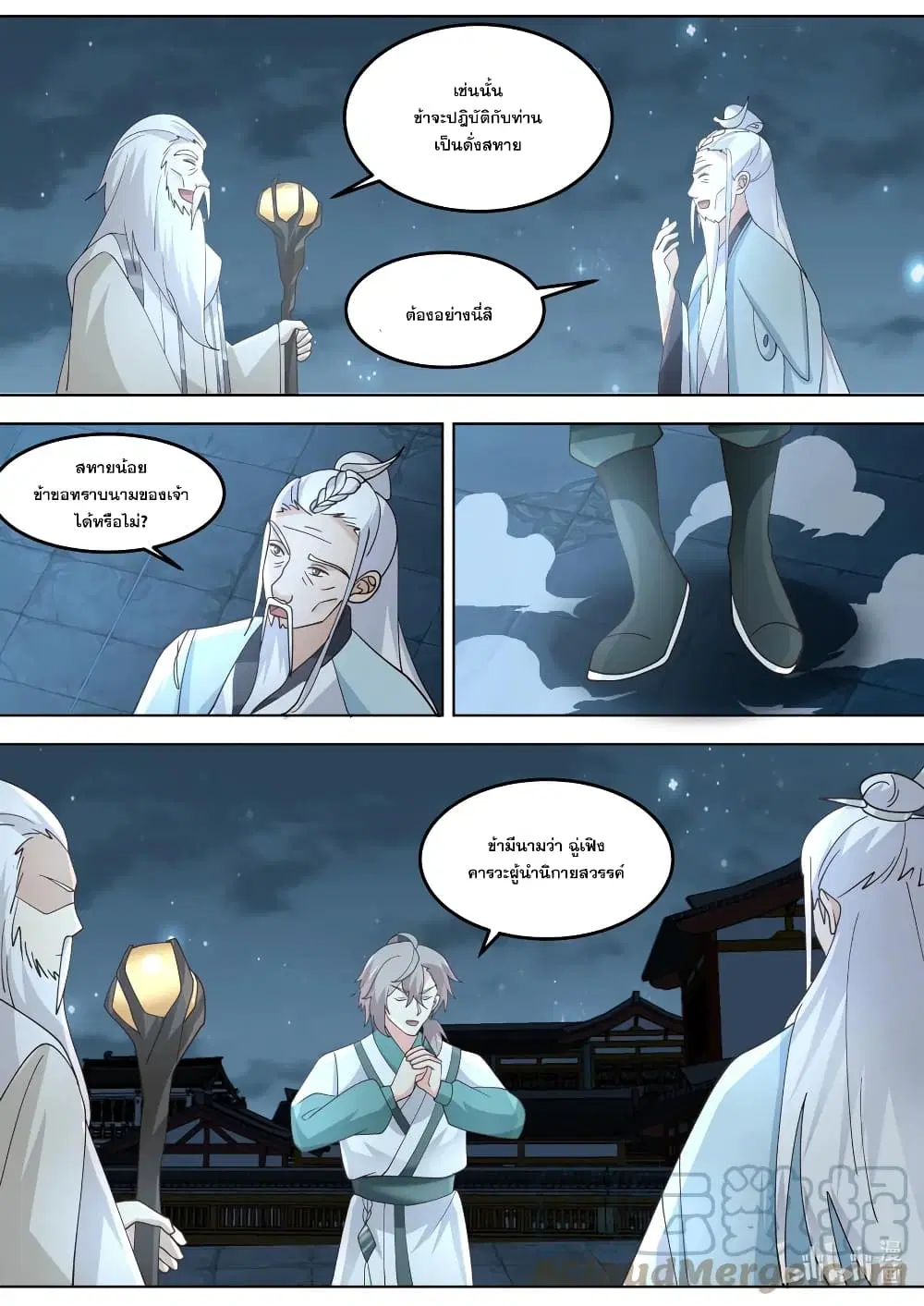 Martial God Asura ตอนที่ 706 หน้า 4