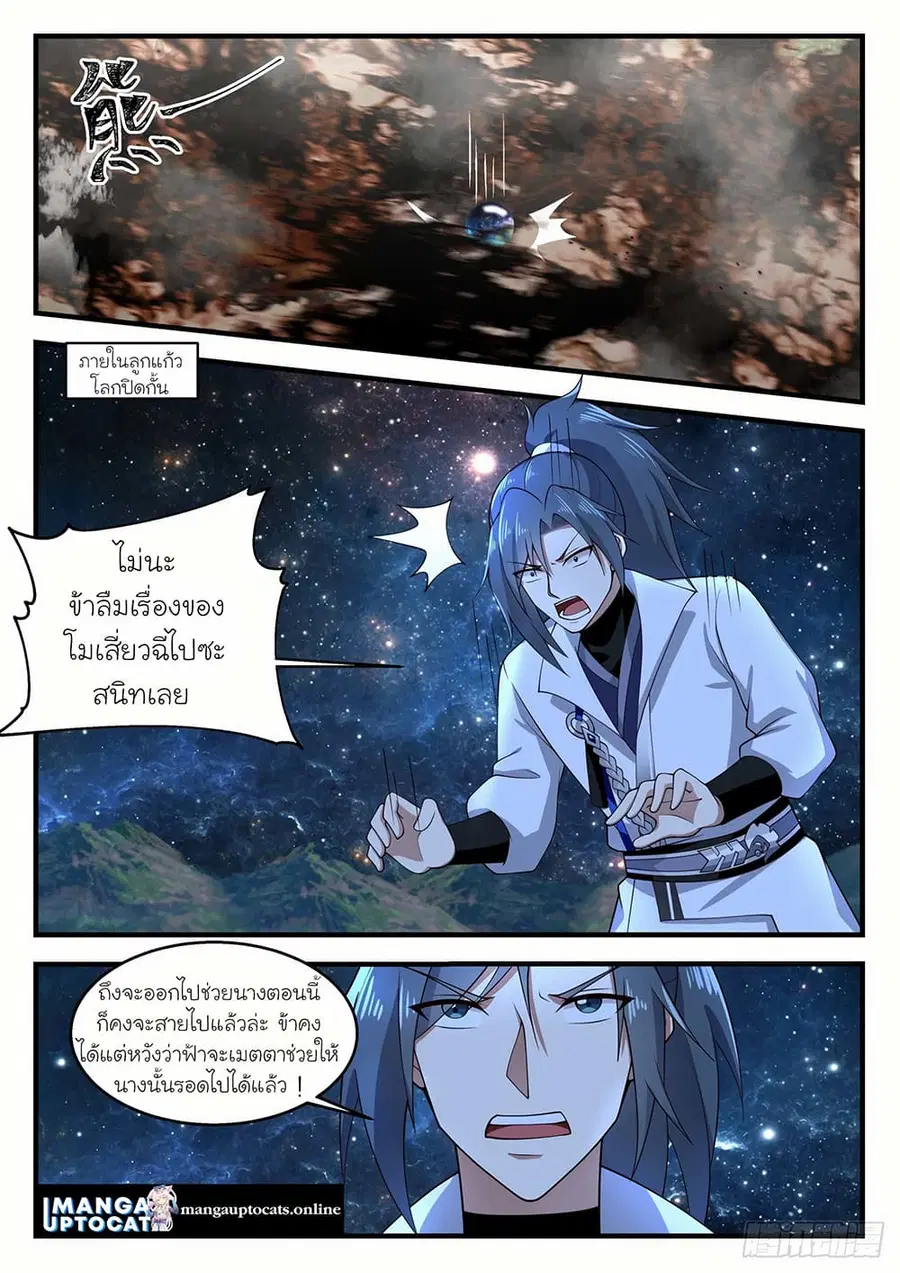 Martial Peak ตอนที่ 1587 หน้า 5