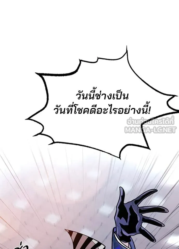 Villain to Kill ตอนที่ 188 หน้า 67