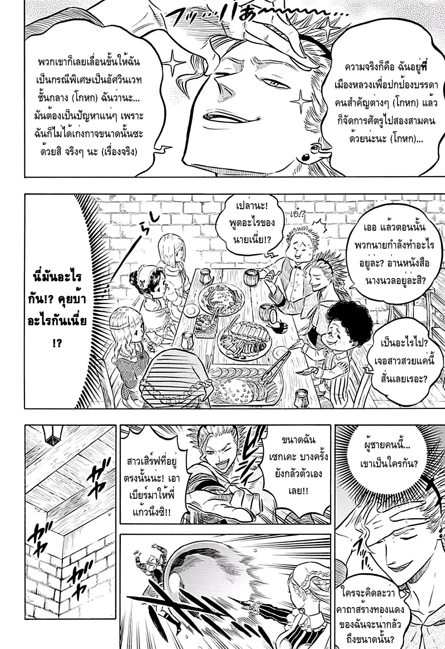 Black Clover ตอนที่ 38 หน้า 8