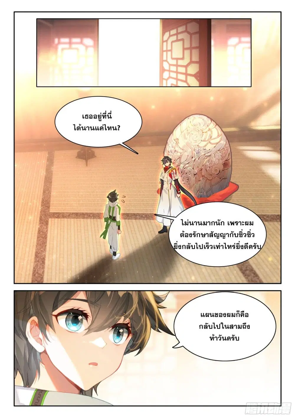Douluo Dalu IV: Zhongji Douluo ตอนที่ 428 หน้า 9