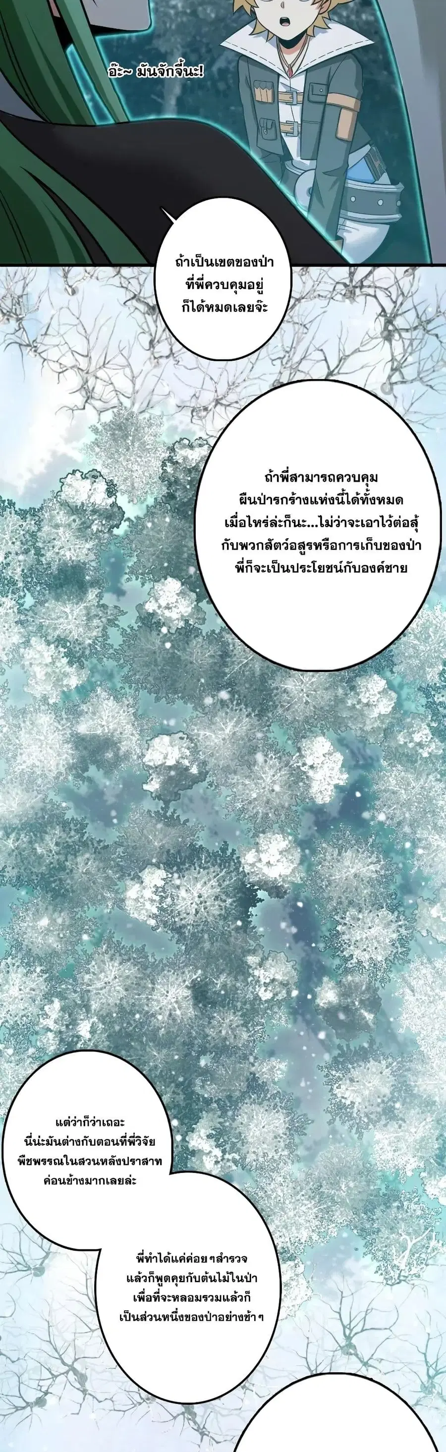 Release That Witch ตอนที่ 241 หน้า 17