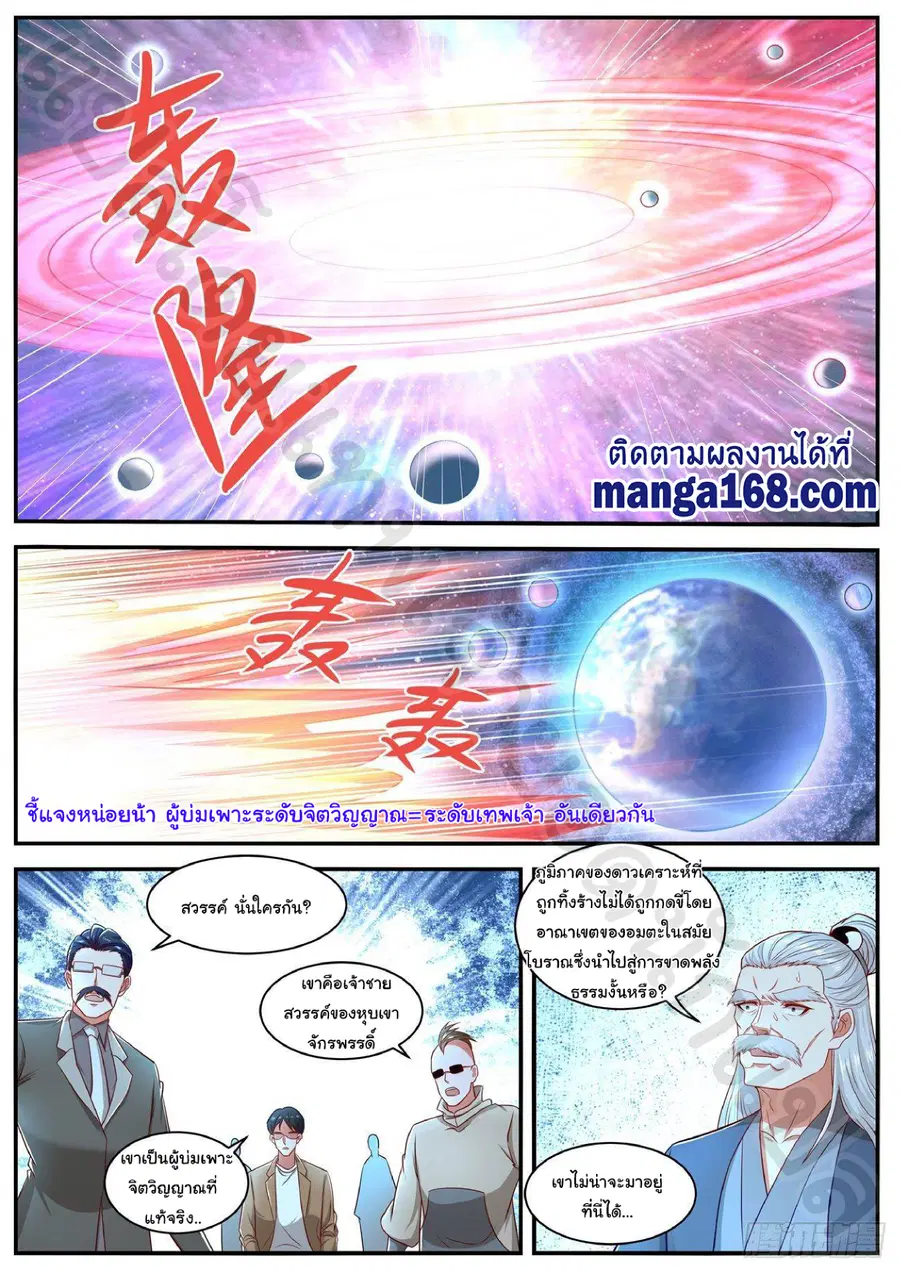 Rebirth Of The Urban Immortal Cultivator ตอนที่ 618 หน้า 11