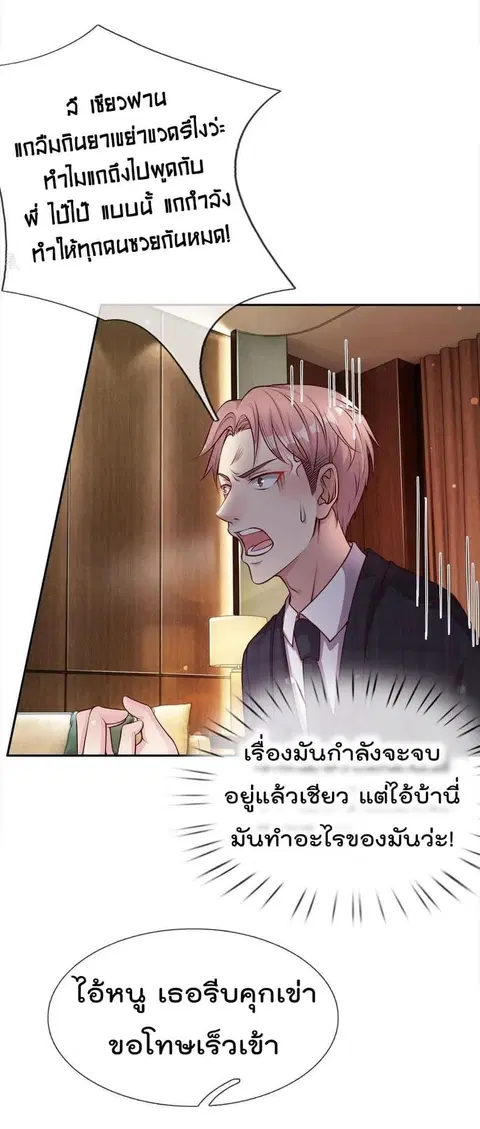 I’m the Great Immortal ตอนที่ 22 หน้า 5