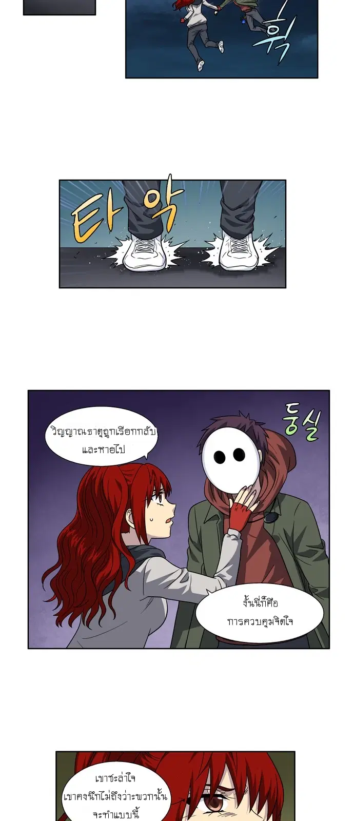 The Gamer ตอนที่ 224 หน้า 19