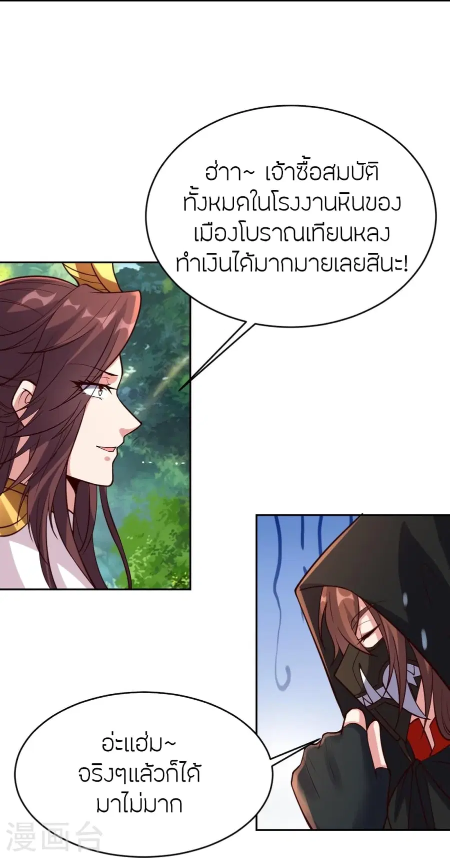 Banished Disciple’s Counterattack ราชาอมตะผู้ถูกขับไล่ ตอนที่ 352 หน้า 64