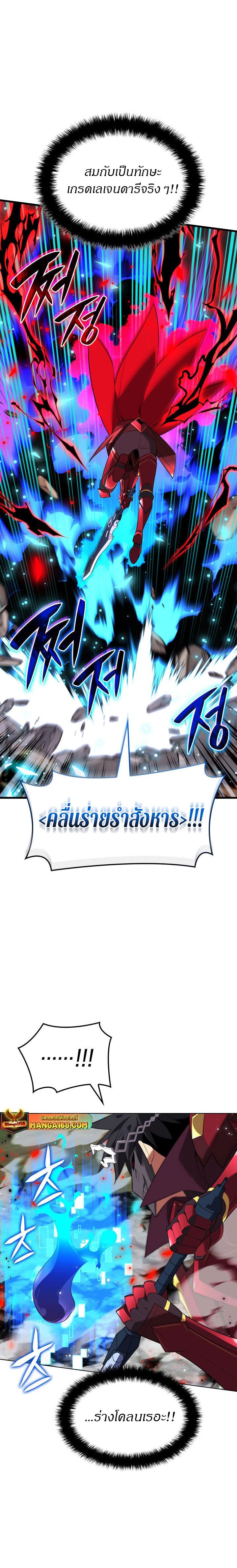 Overgeared จ้าวแห่งยุทธภัณฑ์ ตอนที่ 201 หน้า 7