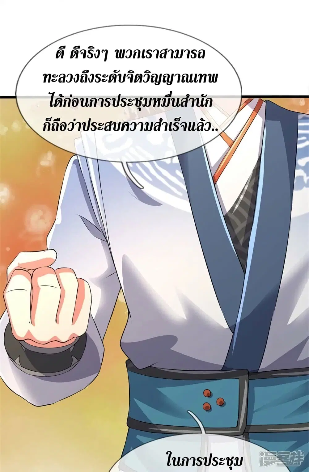 Sky Sword God ตอนที่ 533 หน้า 33