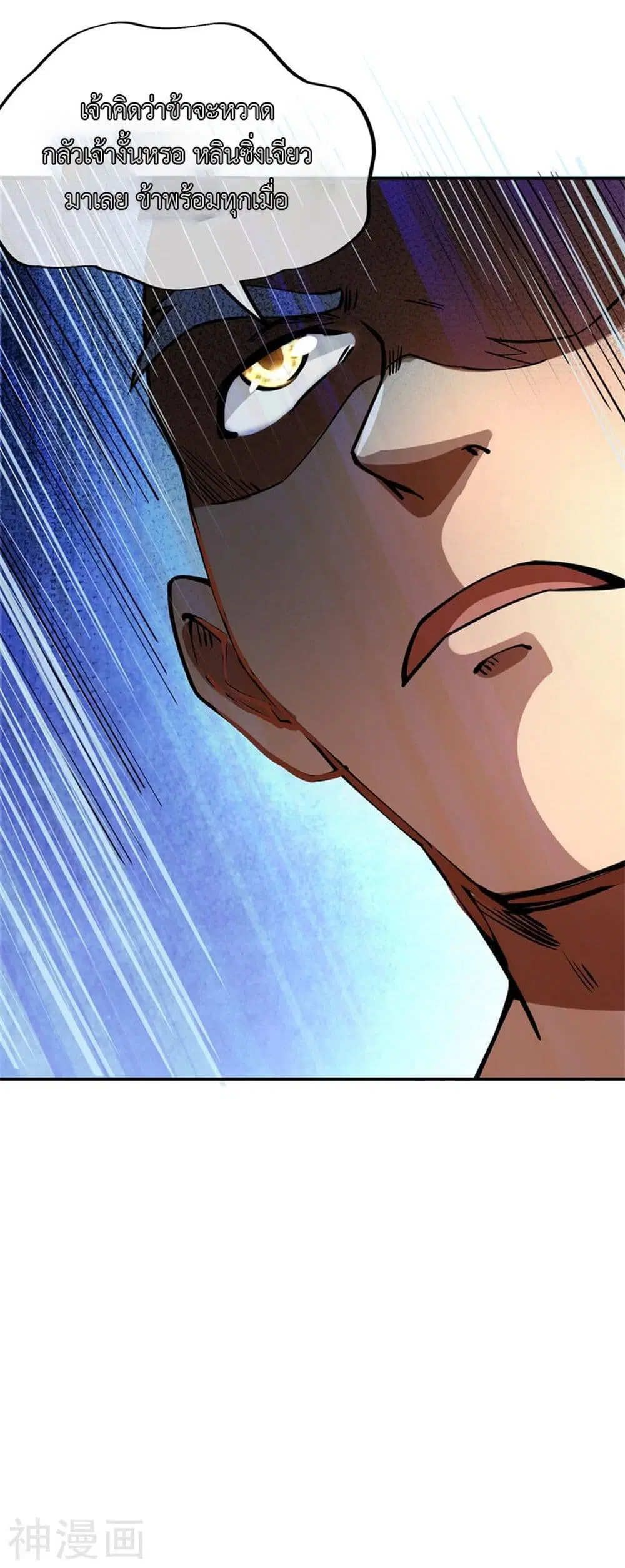 Peerless Battle Spirit ตอนที่ 79 หน้า 26