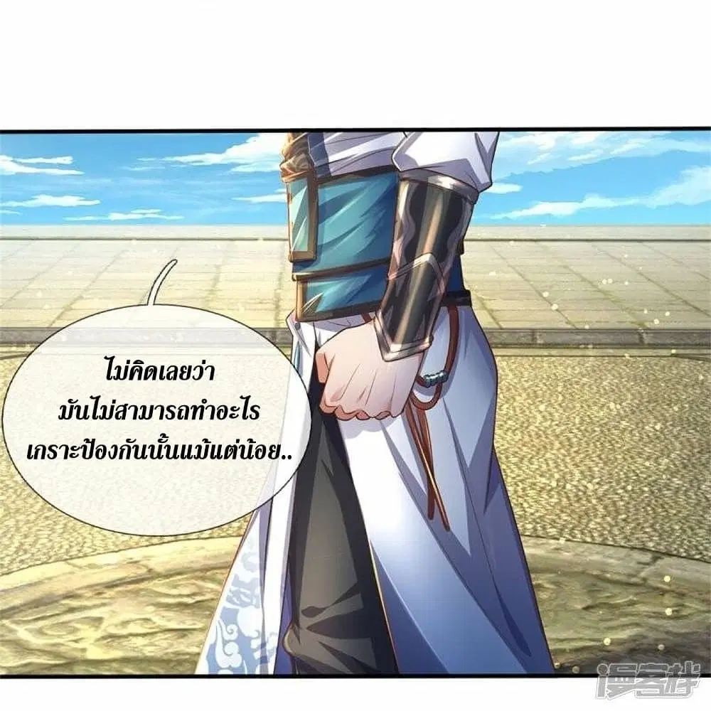 Sky Sword God ตอนที่ 508 หน้า 9