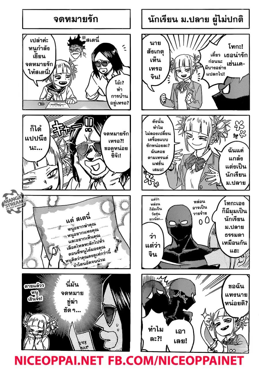 My Hero Academia ตอนที่ 203 หน้า 14