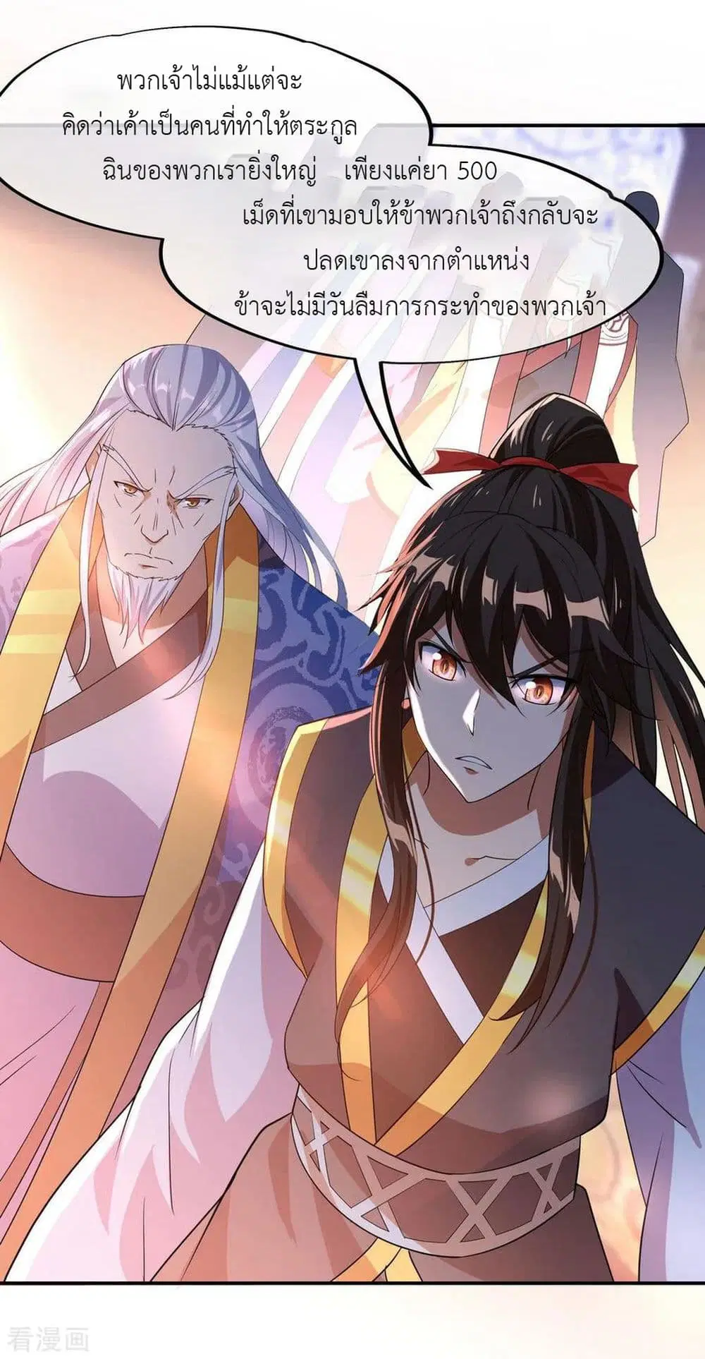 Peerless Battle Spirit ตอนที่ 24 หน้า 12