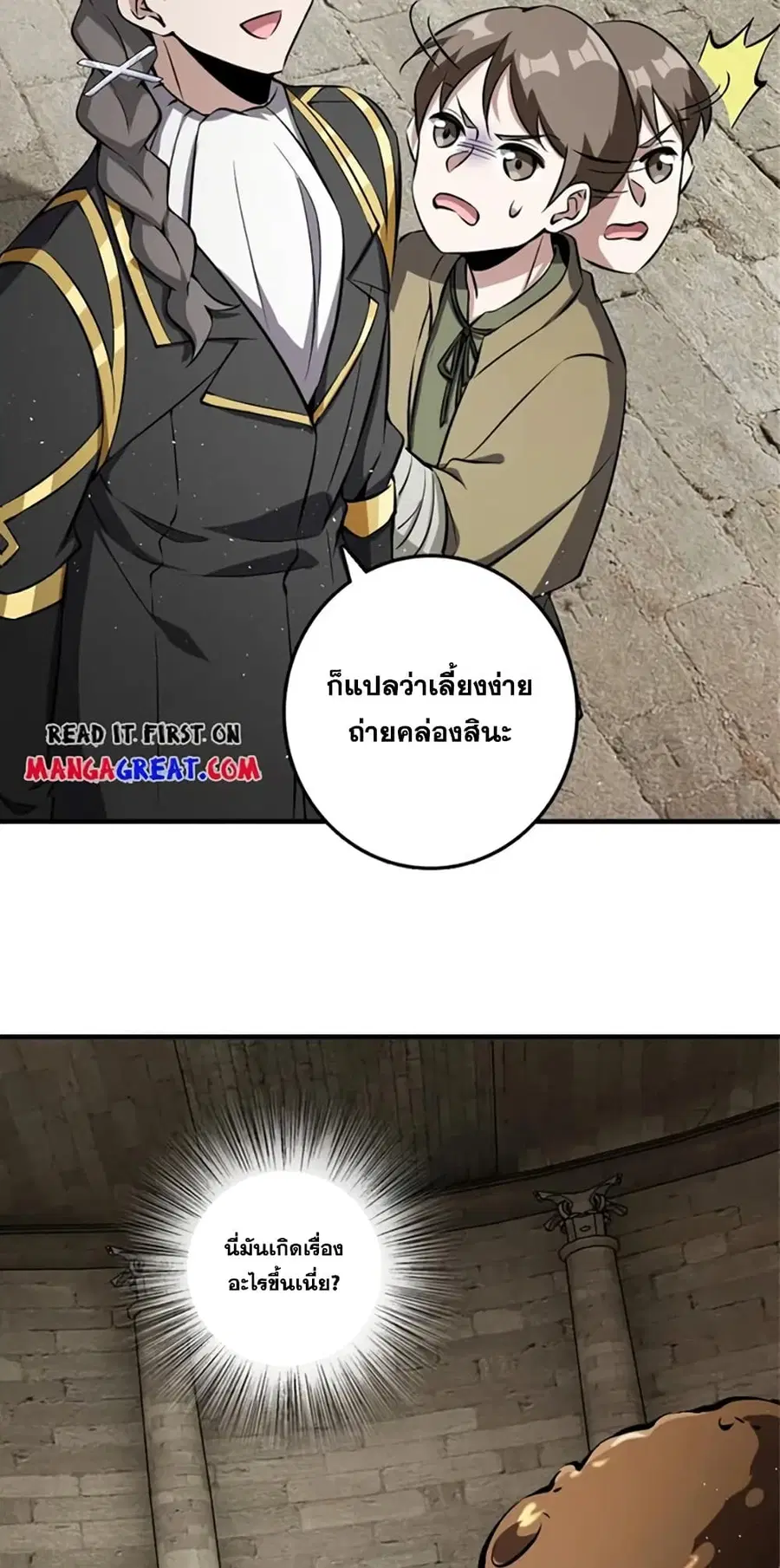 Release That Witch ตอนที่ 494 หน้า 38