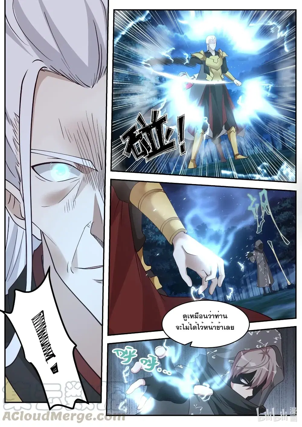 Martial God Asura ตอนที่ 191 หน้า 5