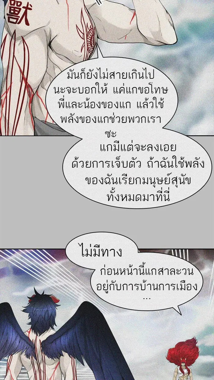 Tower of God ตอนที่ 443 หน้า 61