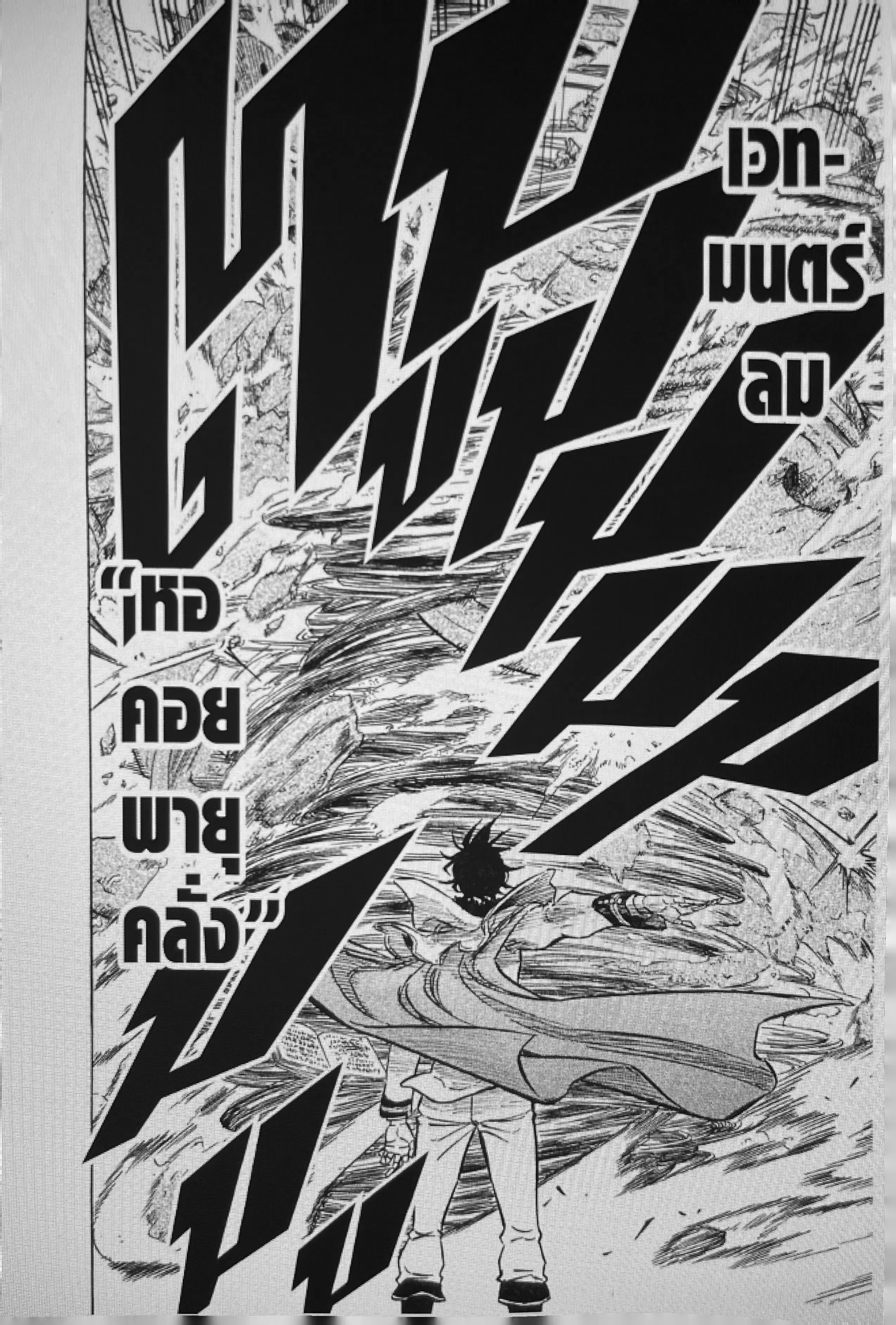 Black Clover ตอนที่ 121 หน้า 14