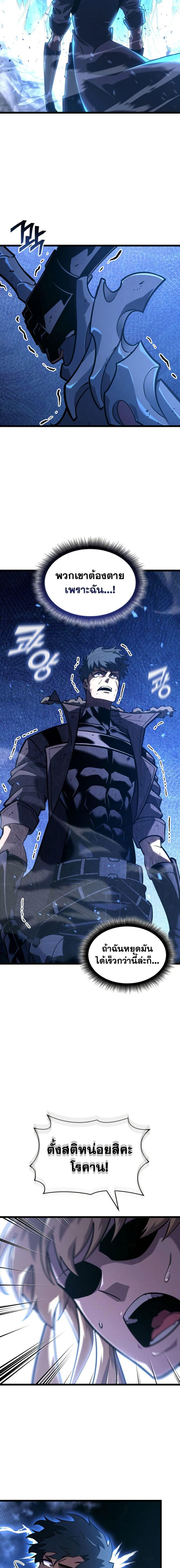 Return of the SSS-Class Ranker ตอนที่ 168 หน้า 6