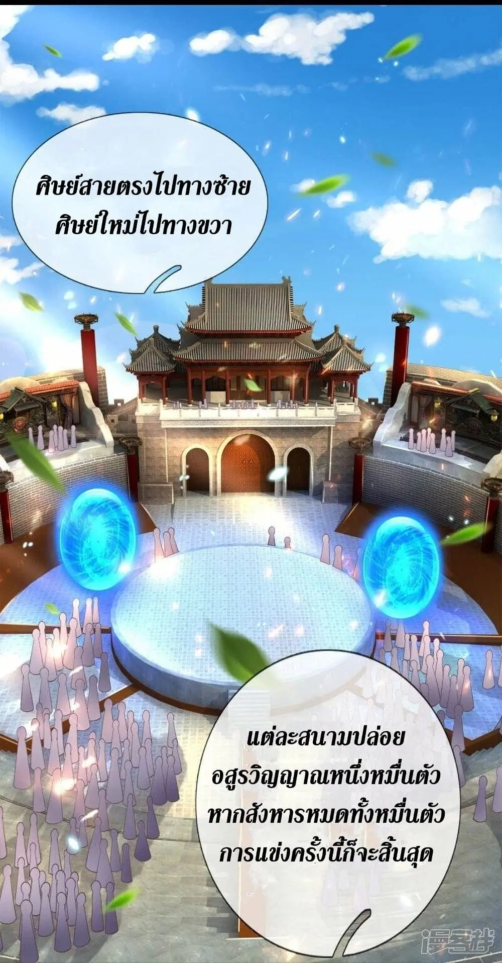 Sky Sword God ตอนที่ 488 หน้า 29