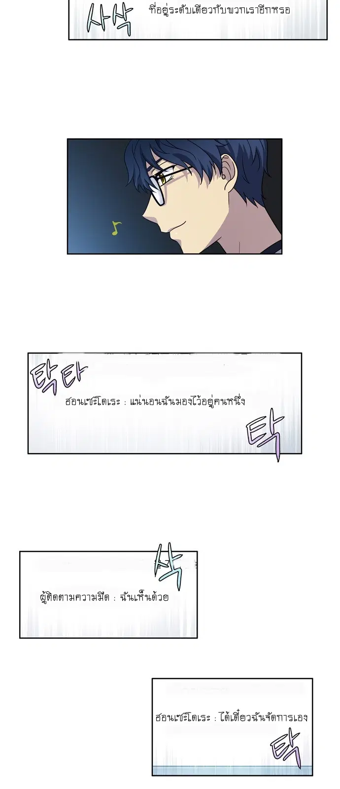The Gamer ตอนที่ 237 หน้า 19