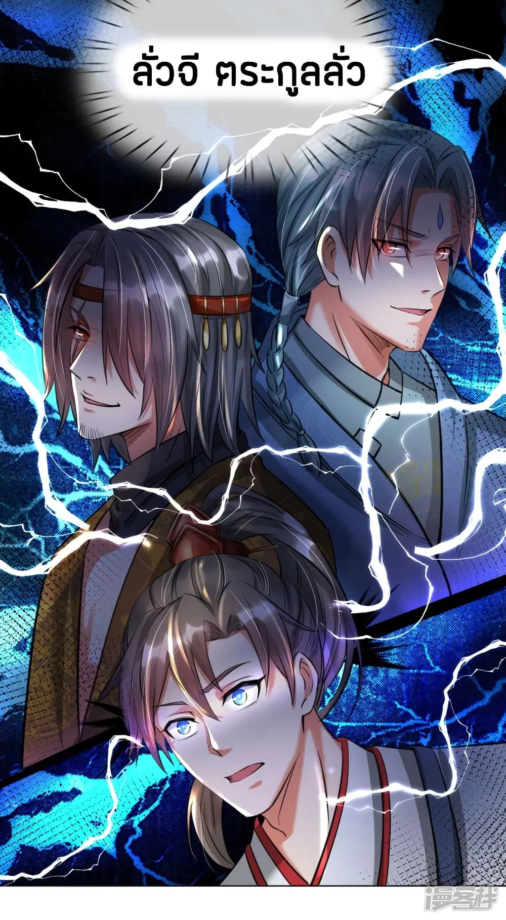 Sky Sword God ตอนที่ 200 หน้า 16