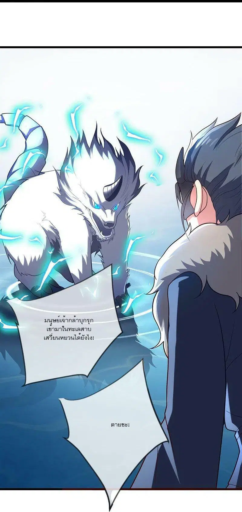Peerless Battle Spirit ตอนที่ 501 หน้า 26