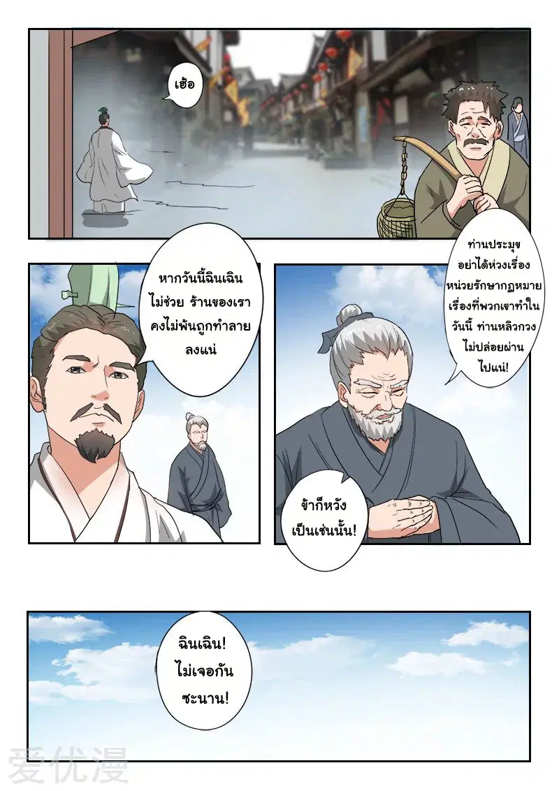 Martial Master ตอนที่ 390 หน้า 7