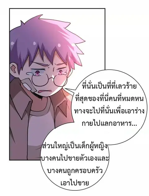 Apocalyptic Super System ตอนที่ 65 หน้า 2
