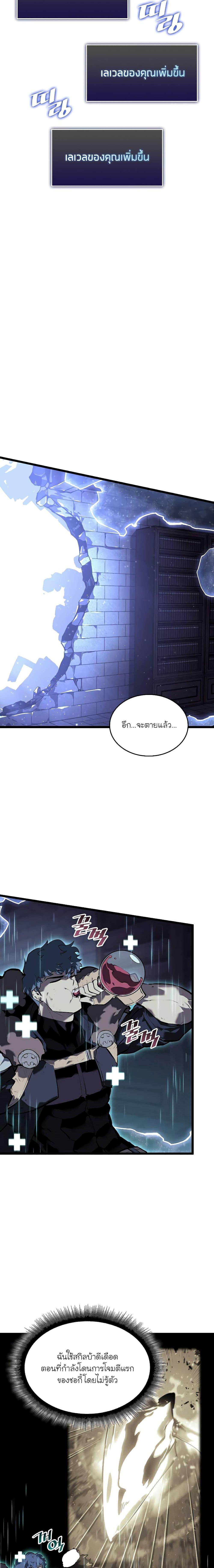 Return of the SSS-Class Ranker ตอนที่ 63 หน้า 28