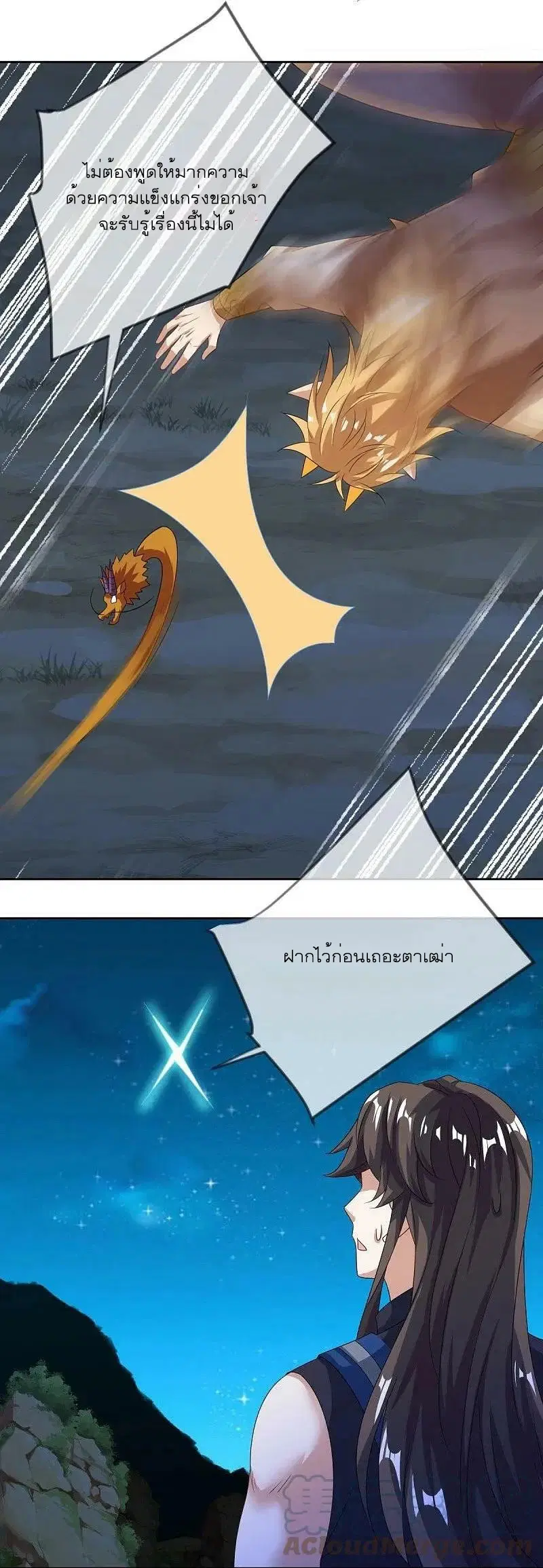 Peerless Battle Spirit ตอนที่ 555 หน้า 49