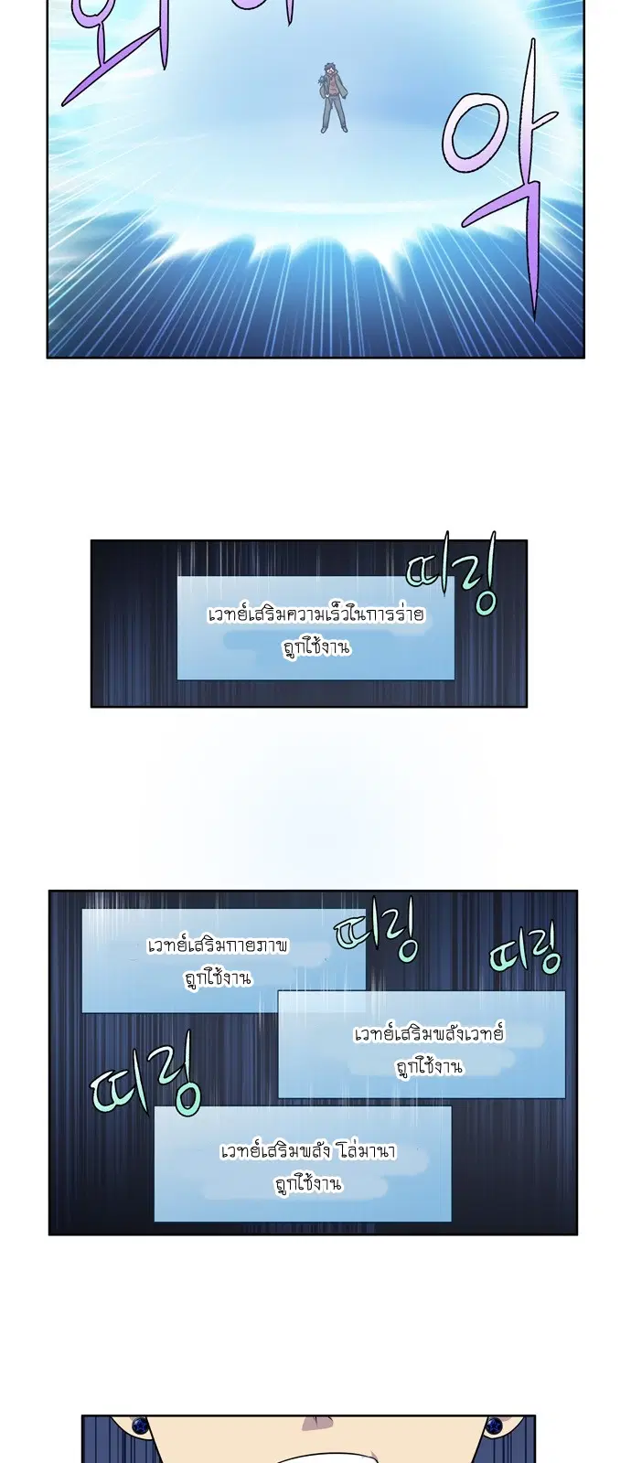 The Gamer ตอนที่ 216 หน้า 21