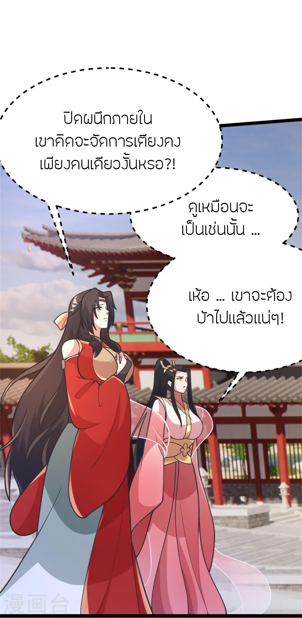 Banished Disciple’s Counterattack ราชาอมตะผู้ถูกขับไล่ ตอนที่ 418 หน้า 20
