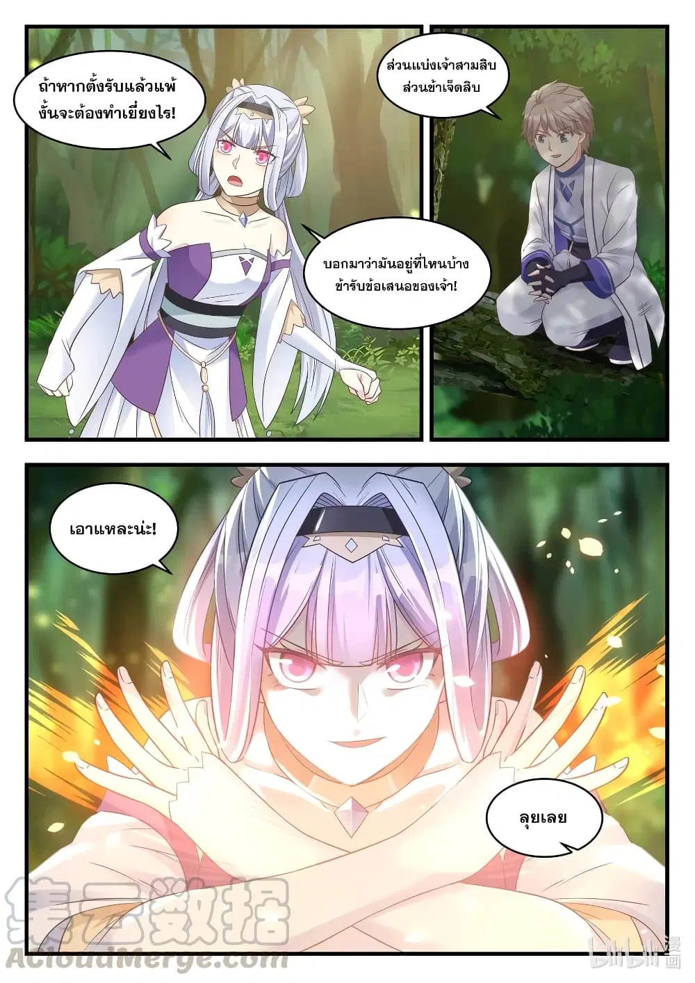 Martial God Asura ตอนที่ 22 หน้า 9